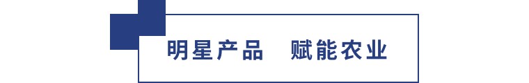 擎动长沙 共话发展丨中国植保双交会圆满收官，凯龙尊时一人生就是搏生物产品实力圈粉！