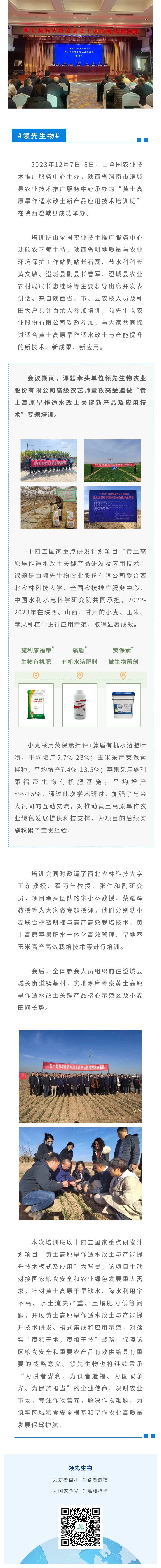 学术交流 共话前沿 | 凯龙尊时一人生就是搏生物“黄土高原旱作适水改土新产品应用技术培训班”做专题授课